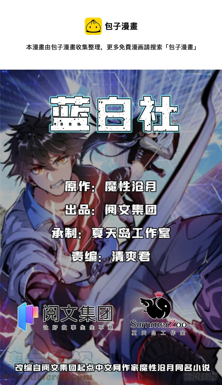 31 饕餮哭泣-第31话