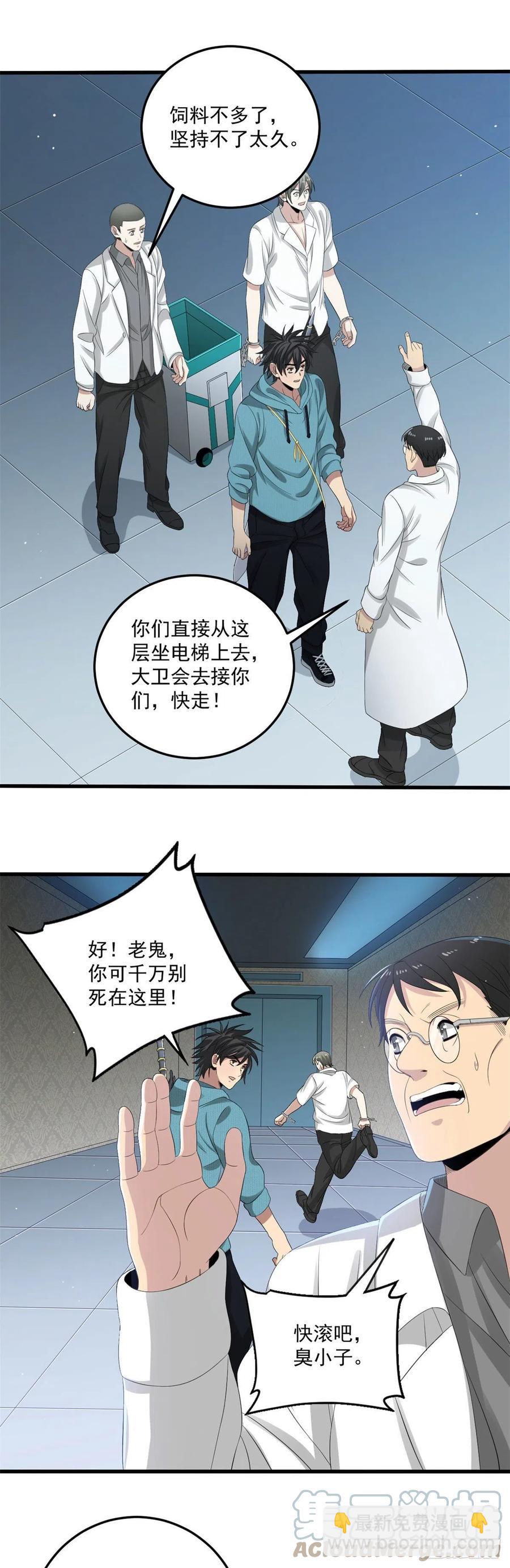 31 饕餮哭泣-第31话