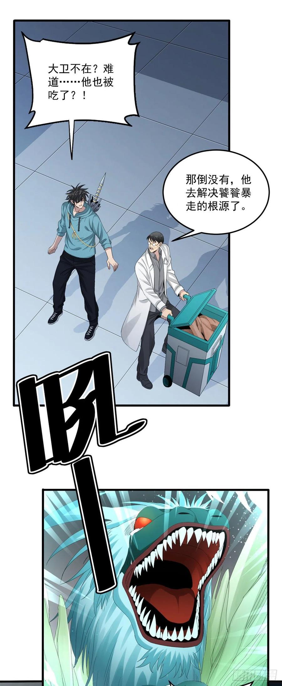 31 饕餮哭泣-第31话