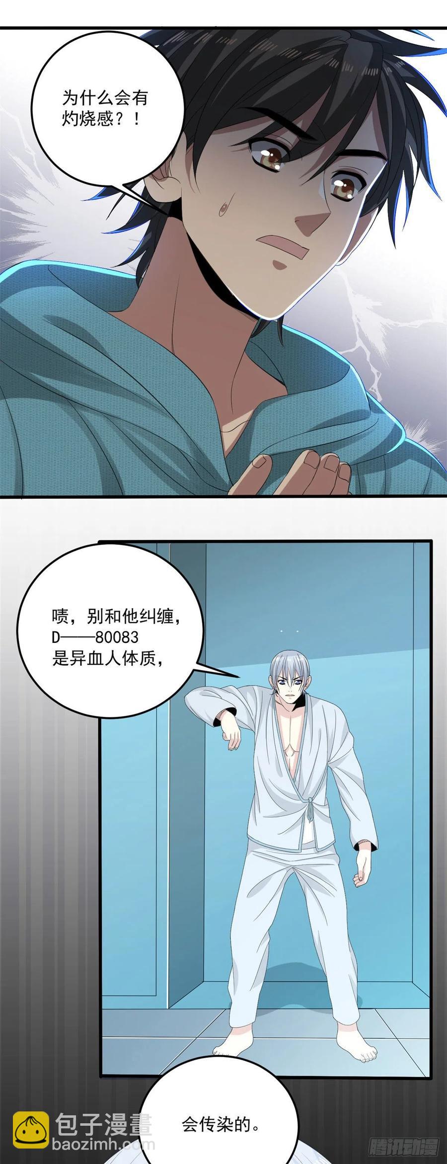 31 饕餮哭泣-第31话