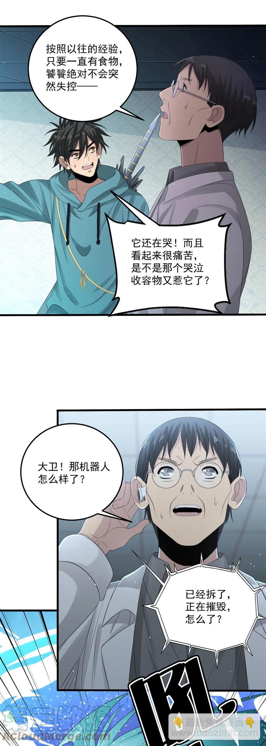 31 饕餮哭泣-第31话