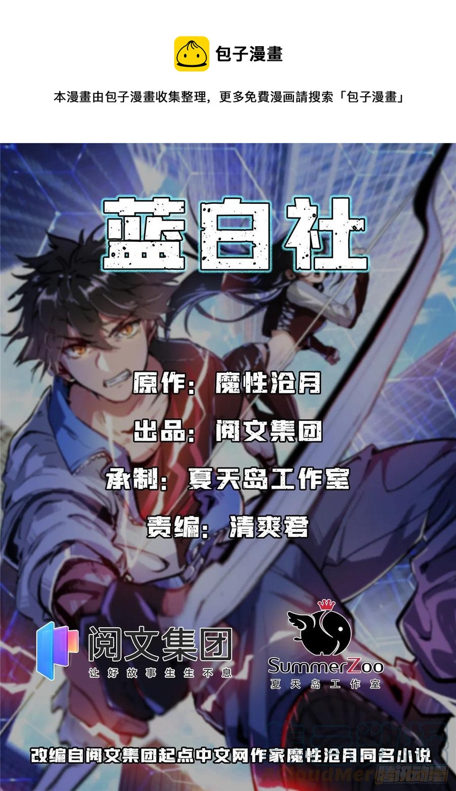 33 极限岛-第33话