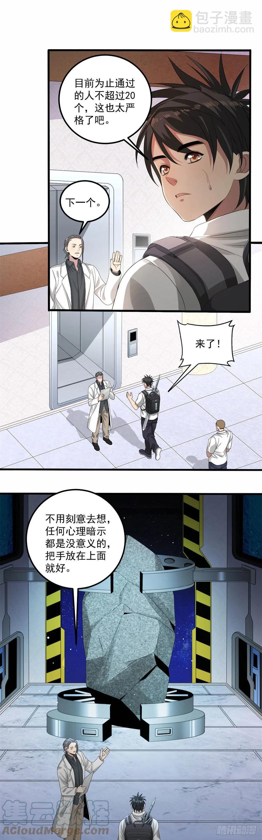 33 极限岛-第33话