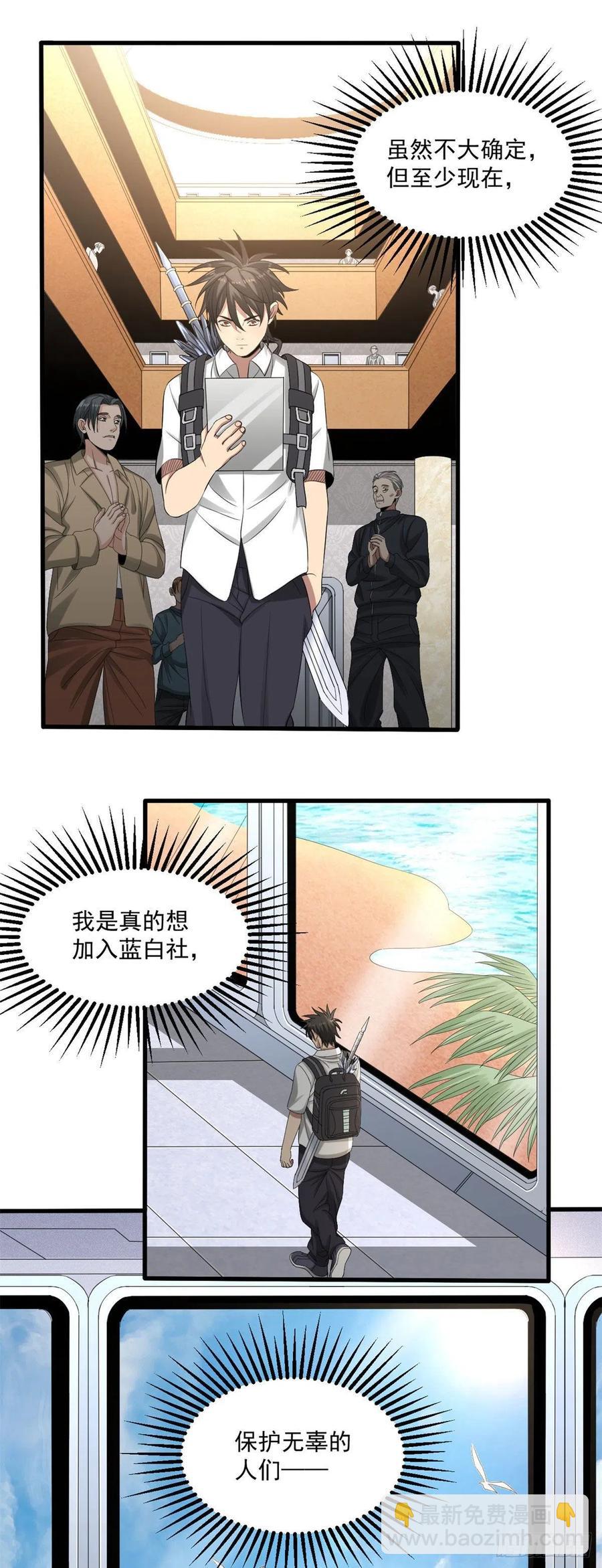 33 极限岛-第33话