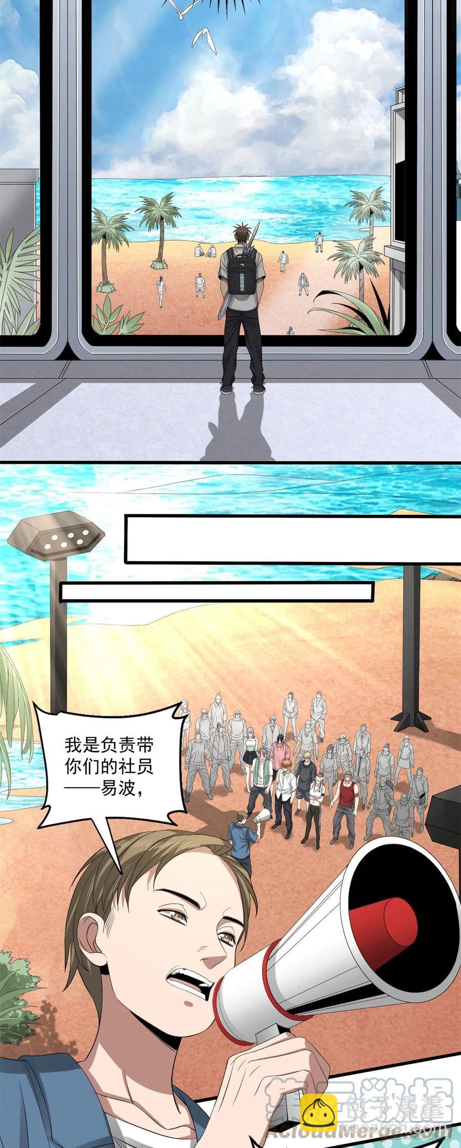 33 极限岛-第33话