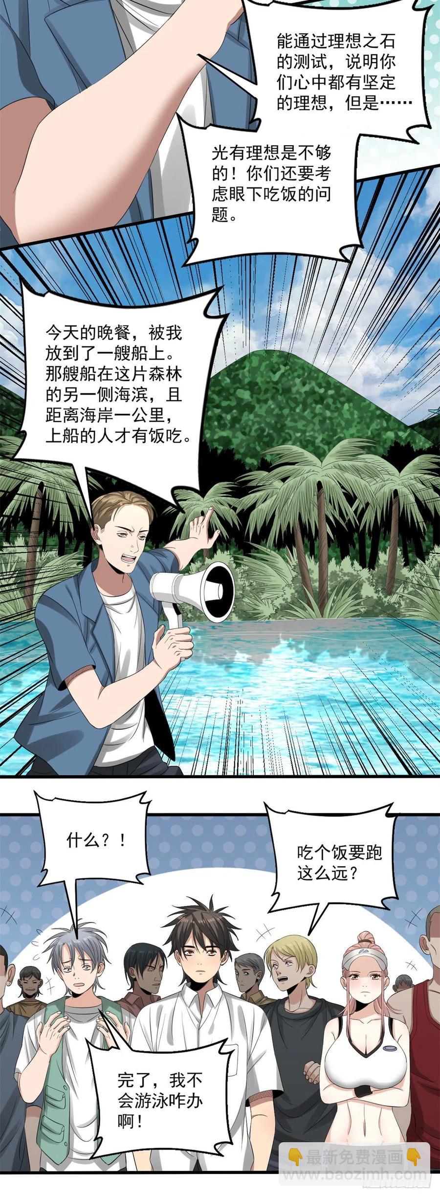 33 极限岛-第33话