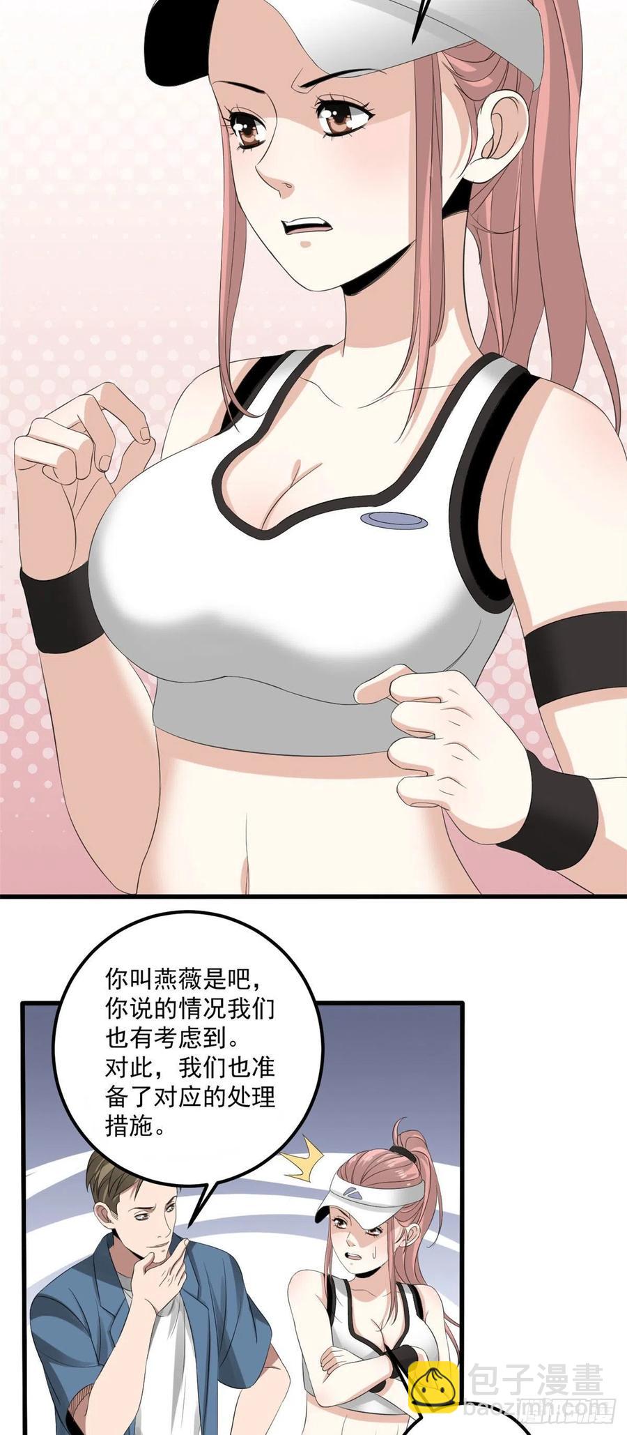 33 极限岛-第33话