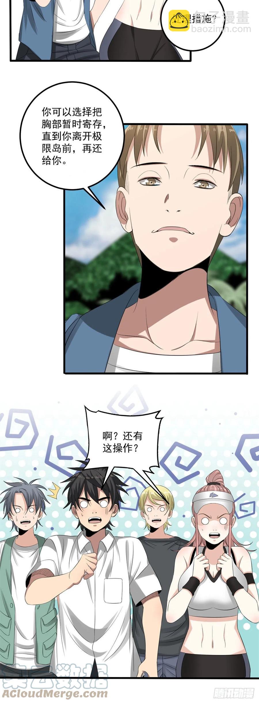 33 极限岛-第33话