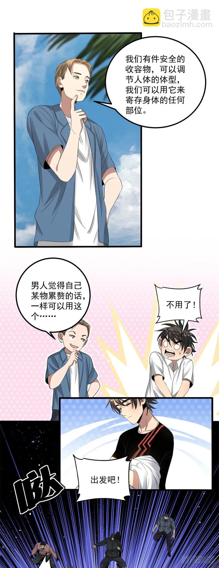 33 极限岛-第33话