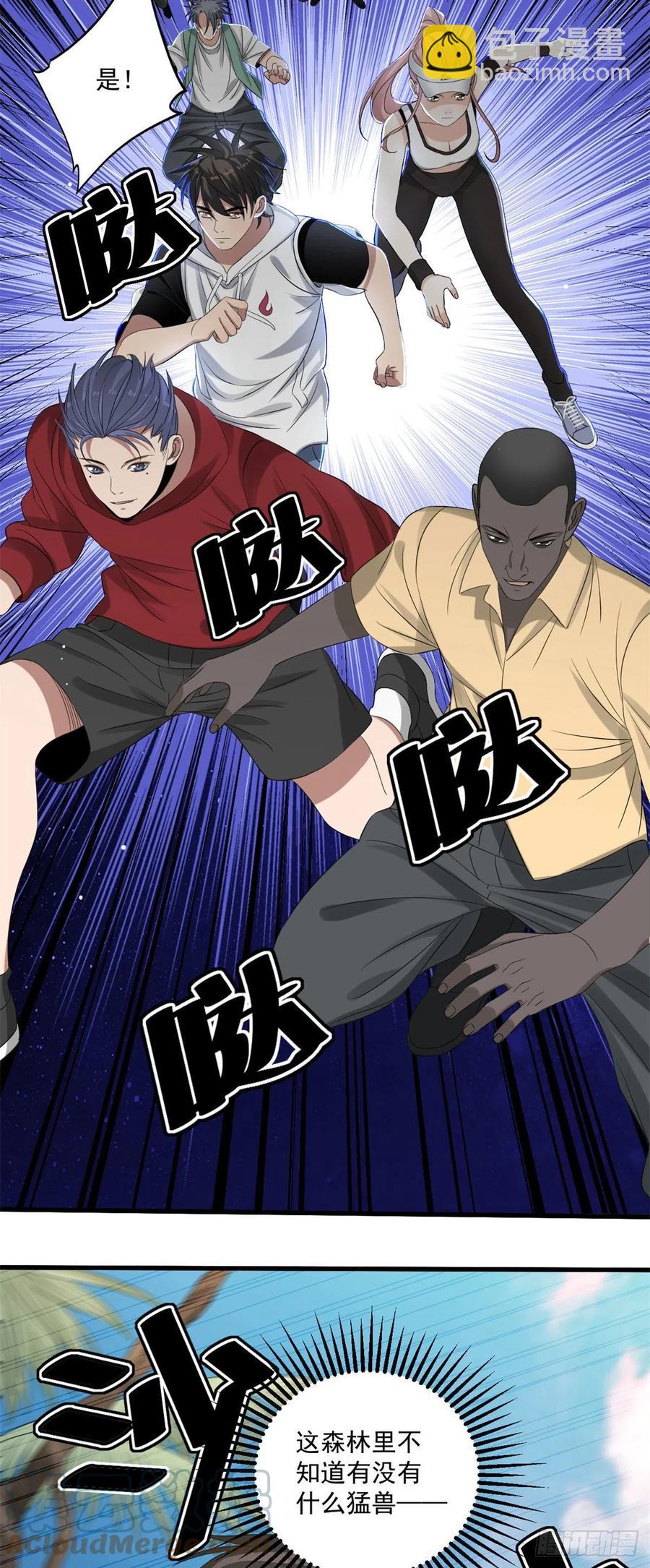 33 极限岛-第33话