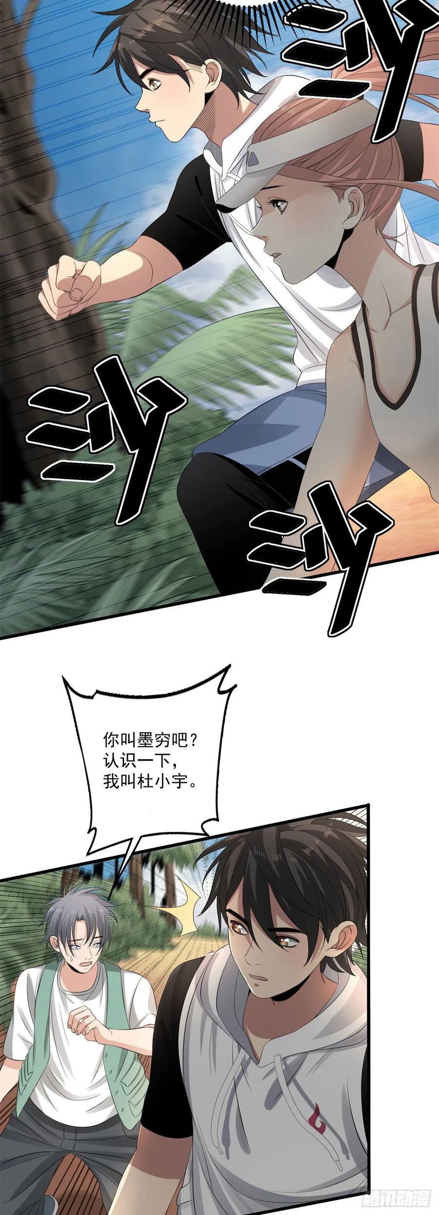 33 极限岛-第33话