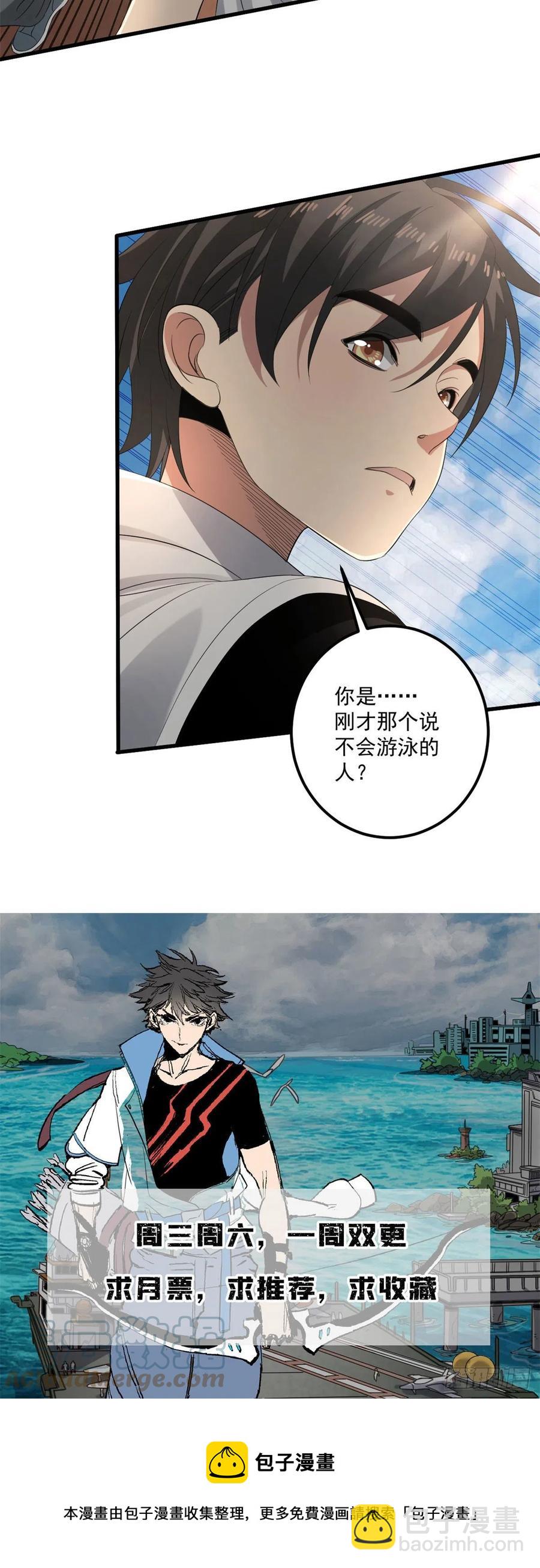 33 极限岛-第33话