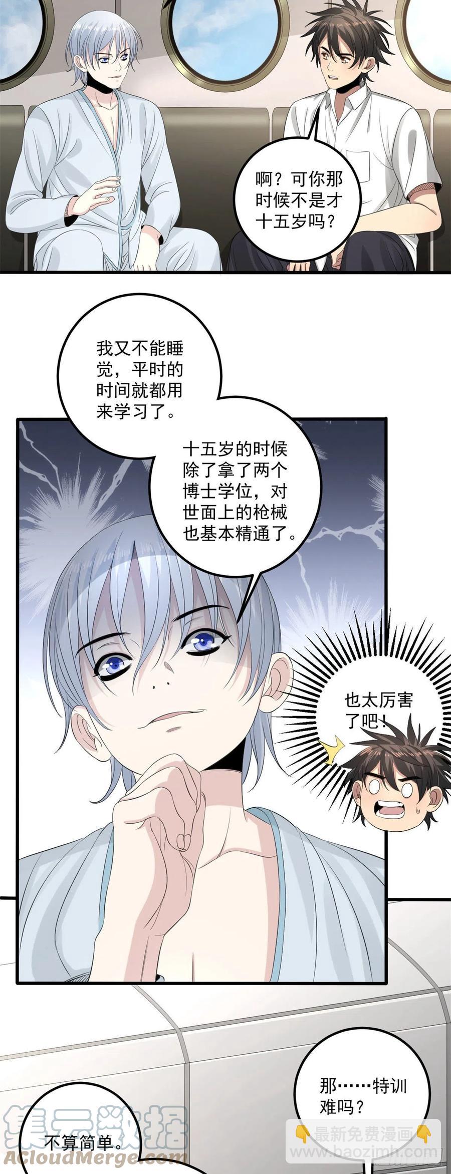 33 极限岛-第33话