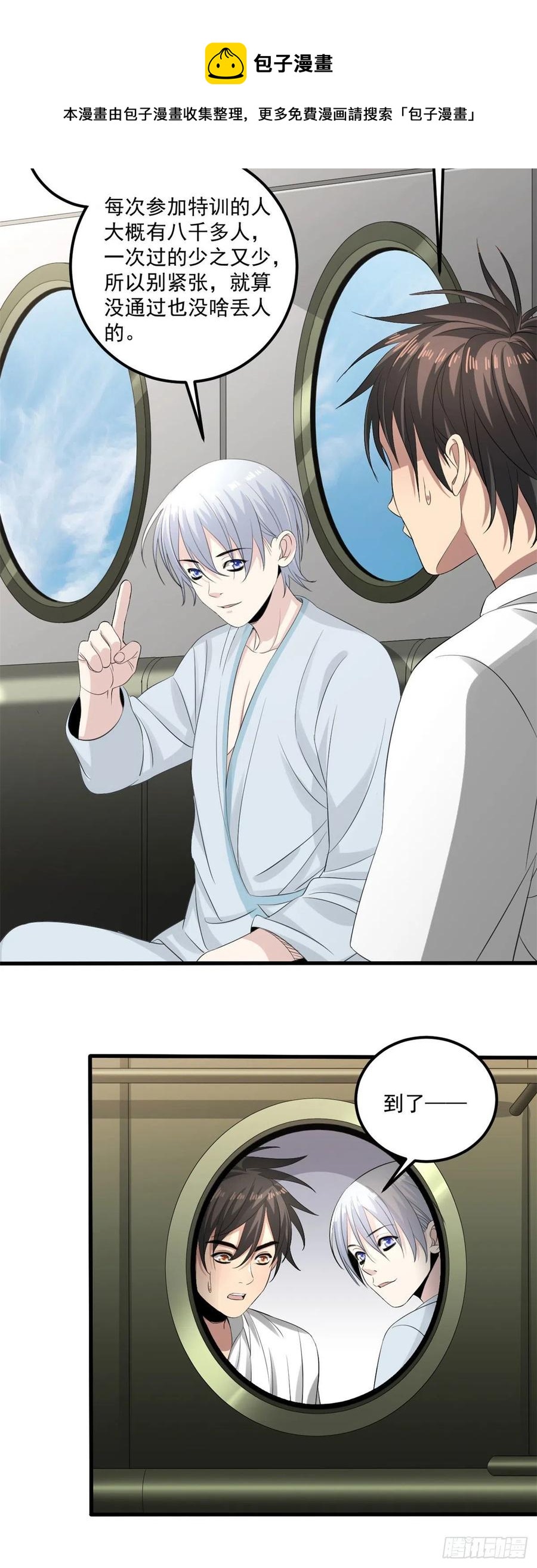 33 极限岛-第33话