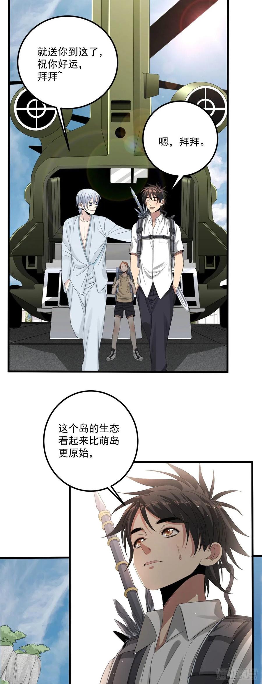 33 极限岛-第33话