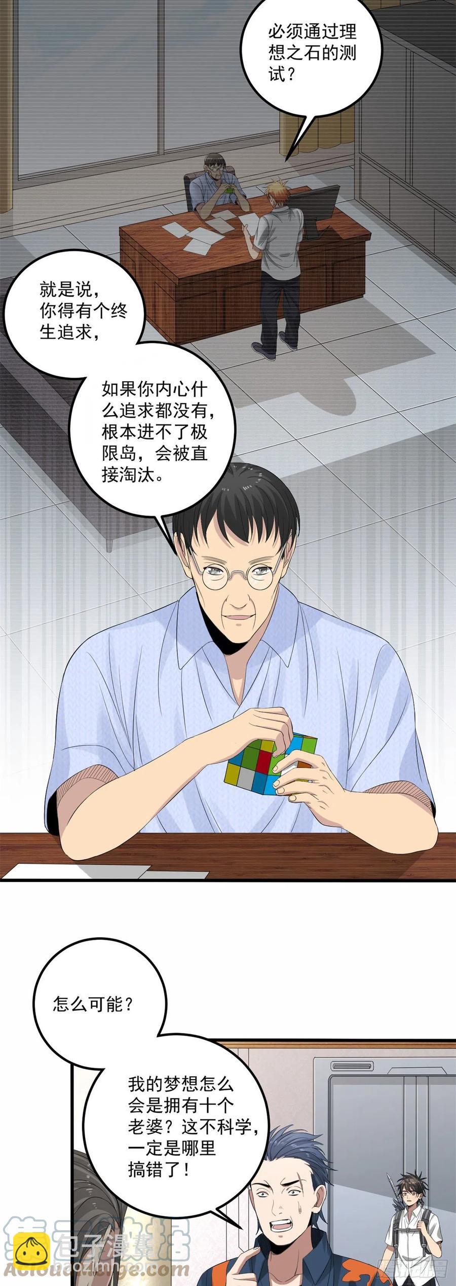 33 极限岛-第33话