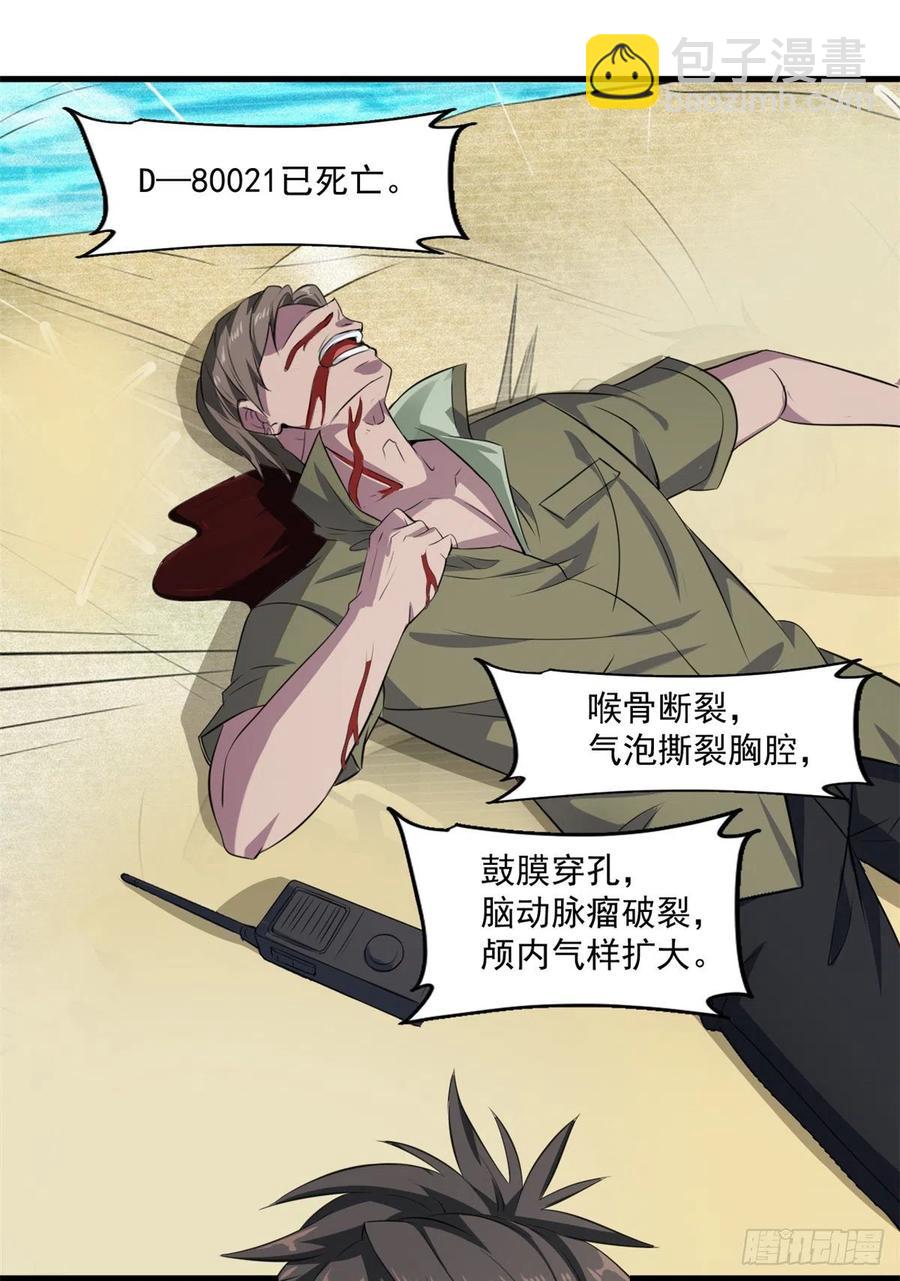 39 意外死亡-第39话