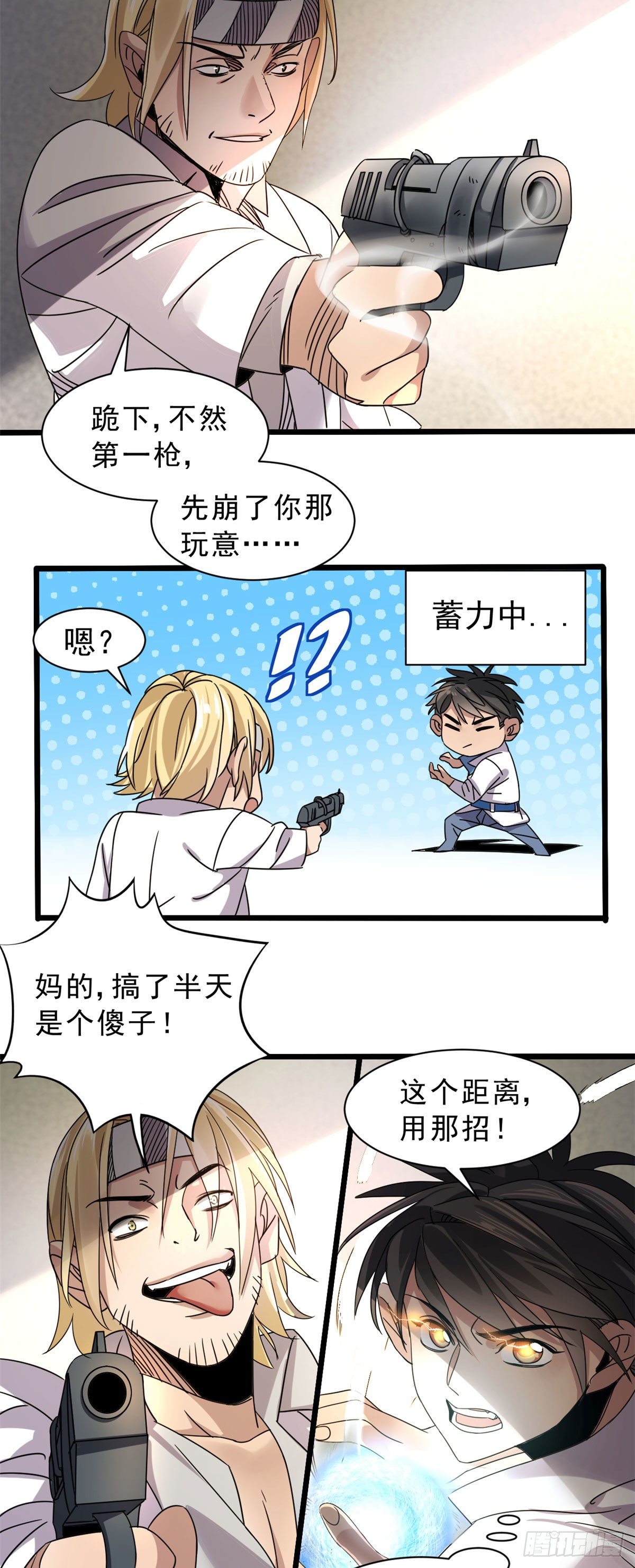 05 空气炮-第5话