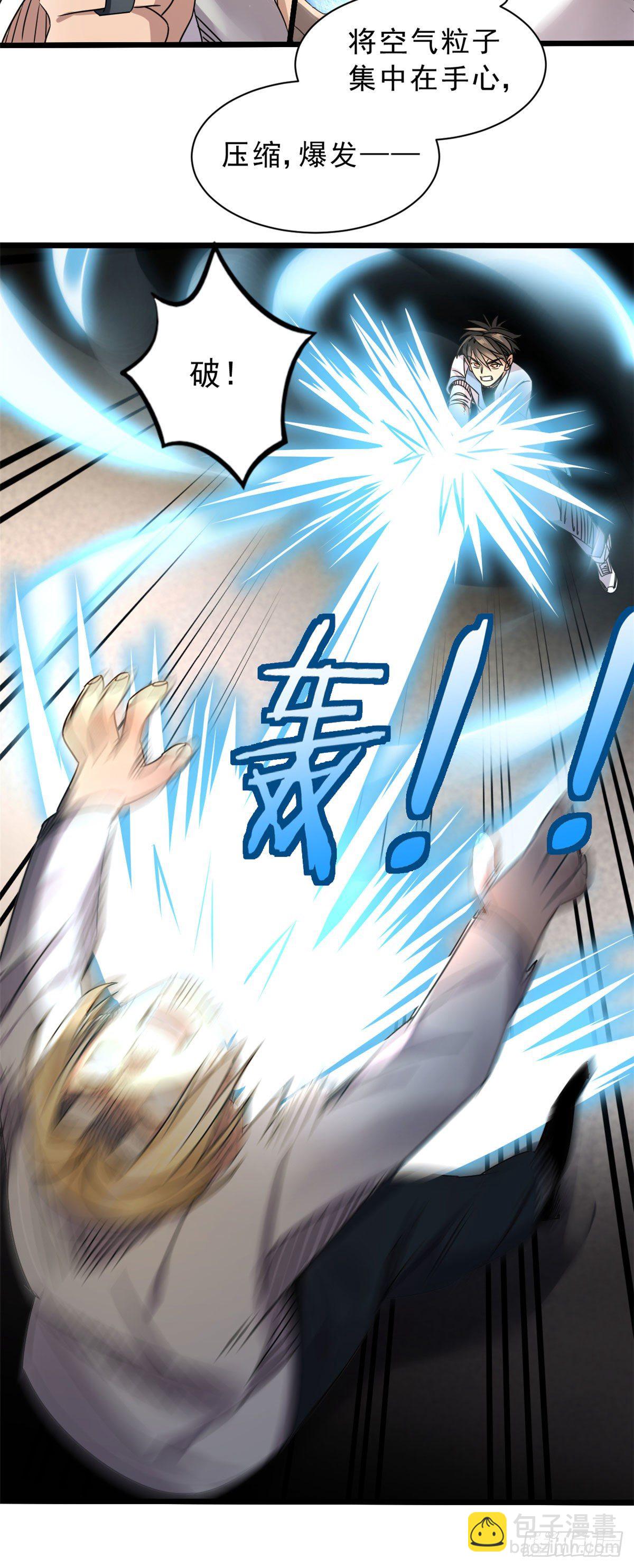 05 空气炮-第5话