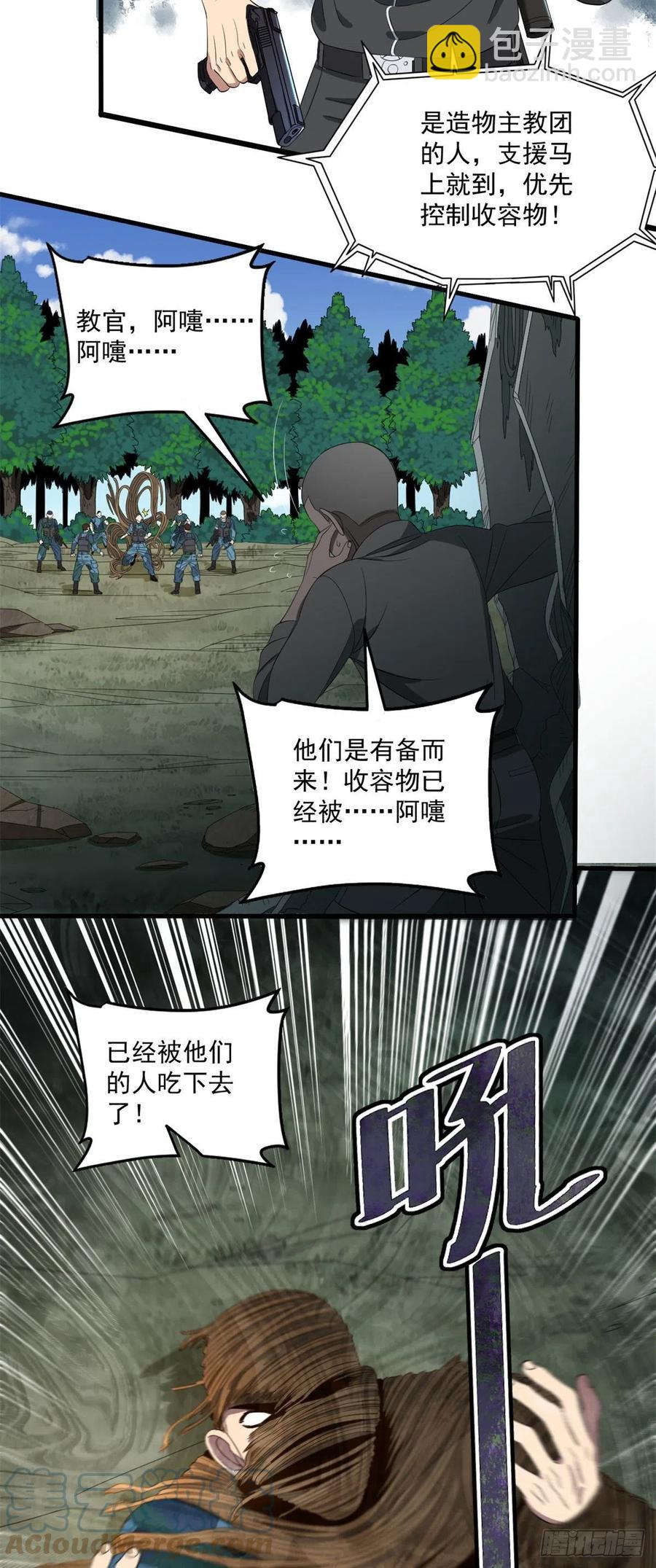 41 毛线怪物-第41话