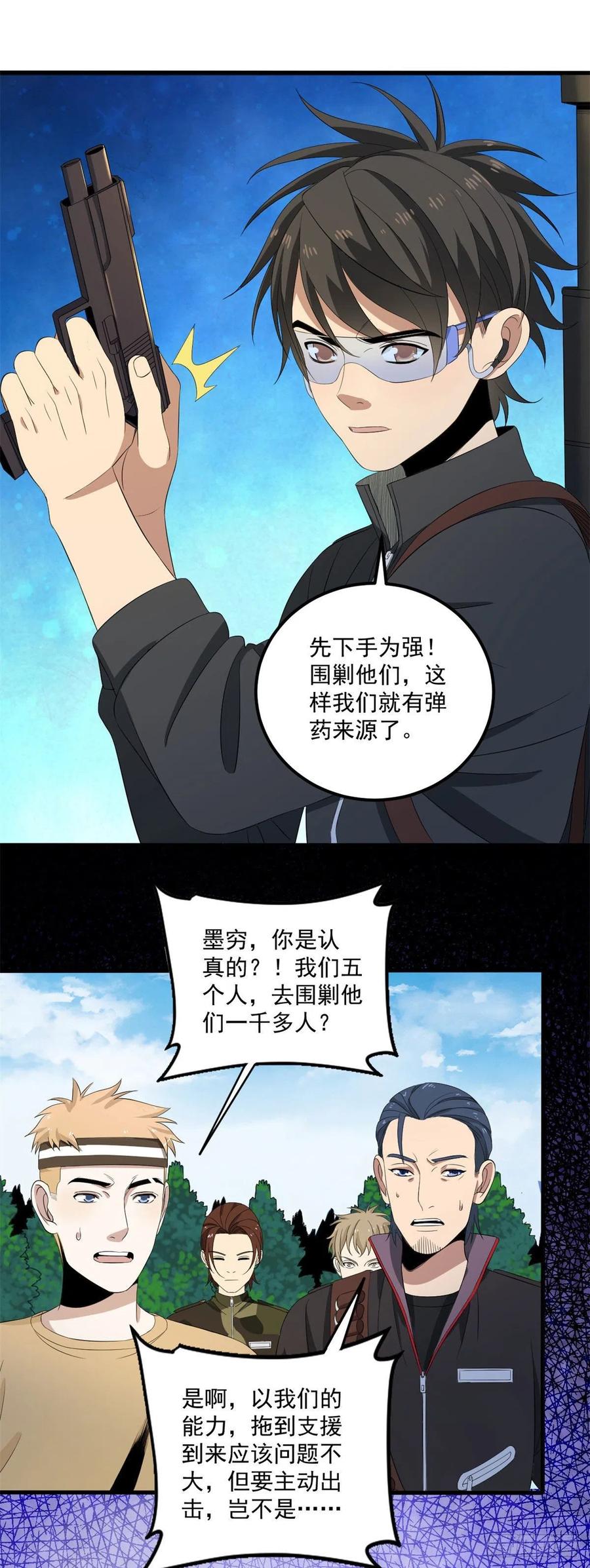 41 毛线怪物-第41话