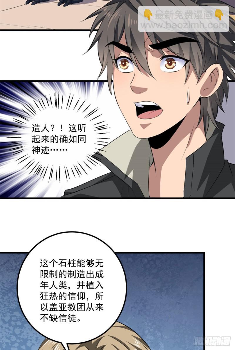 43 造物主教团-第43话