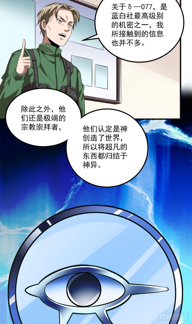 43 造物主教团-第43话