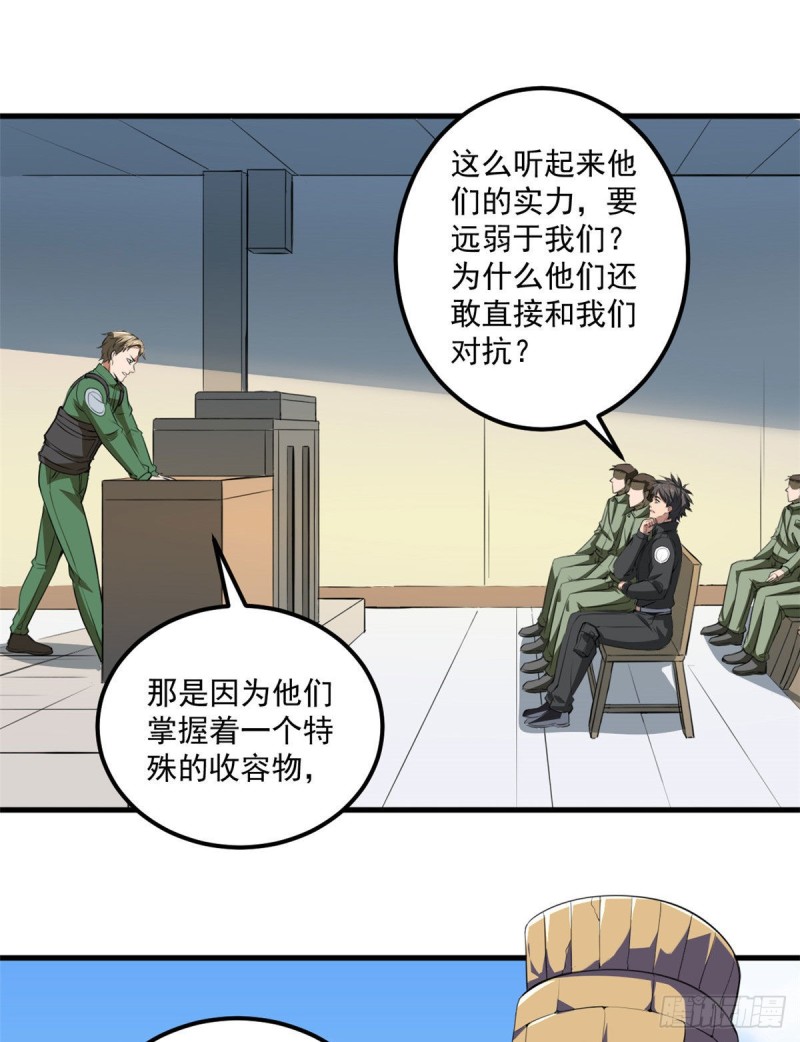 43 造物主教团-第43话