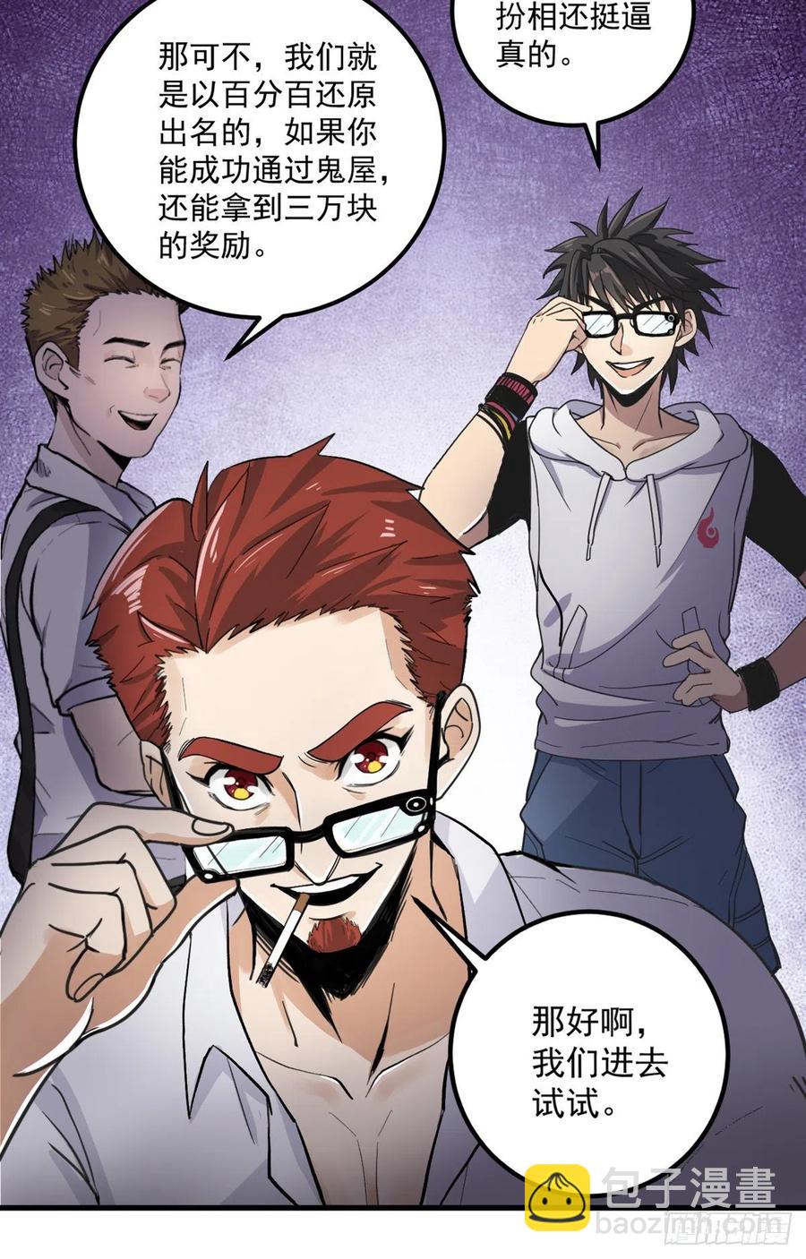 47 新搭档-第47话