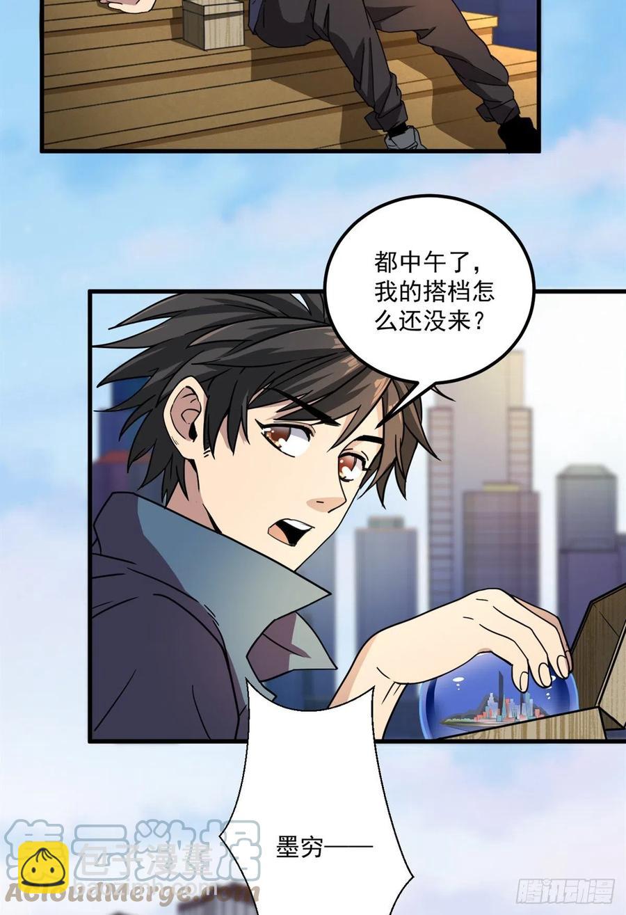 47 新搭档-第47话