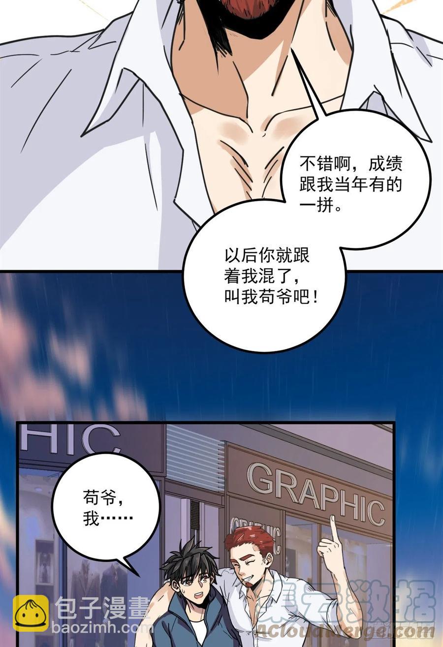 47 新搭档-第47话