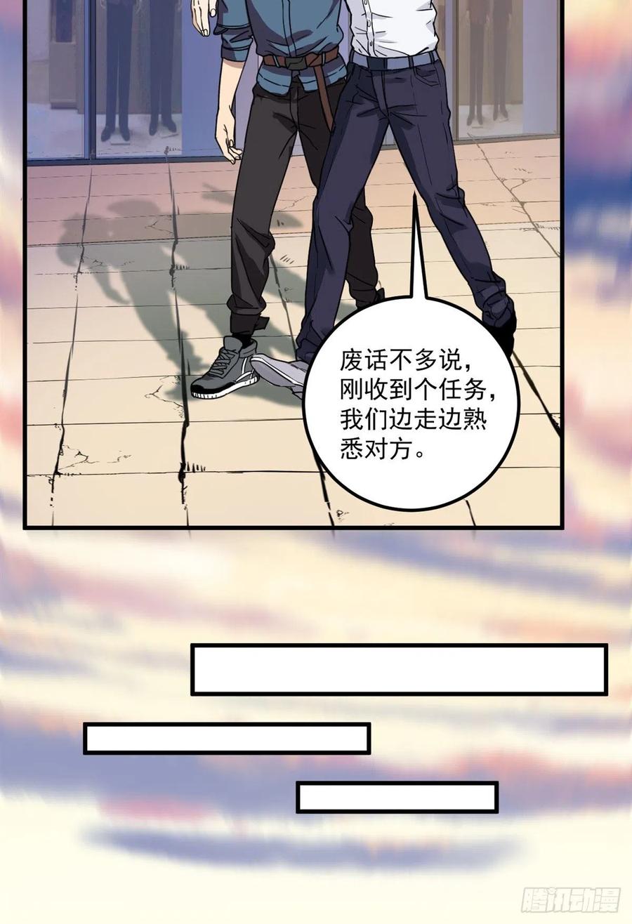 47 新搭档-第47话