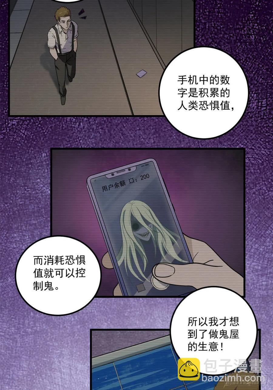 49 恐惧值-第49话