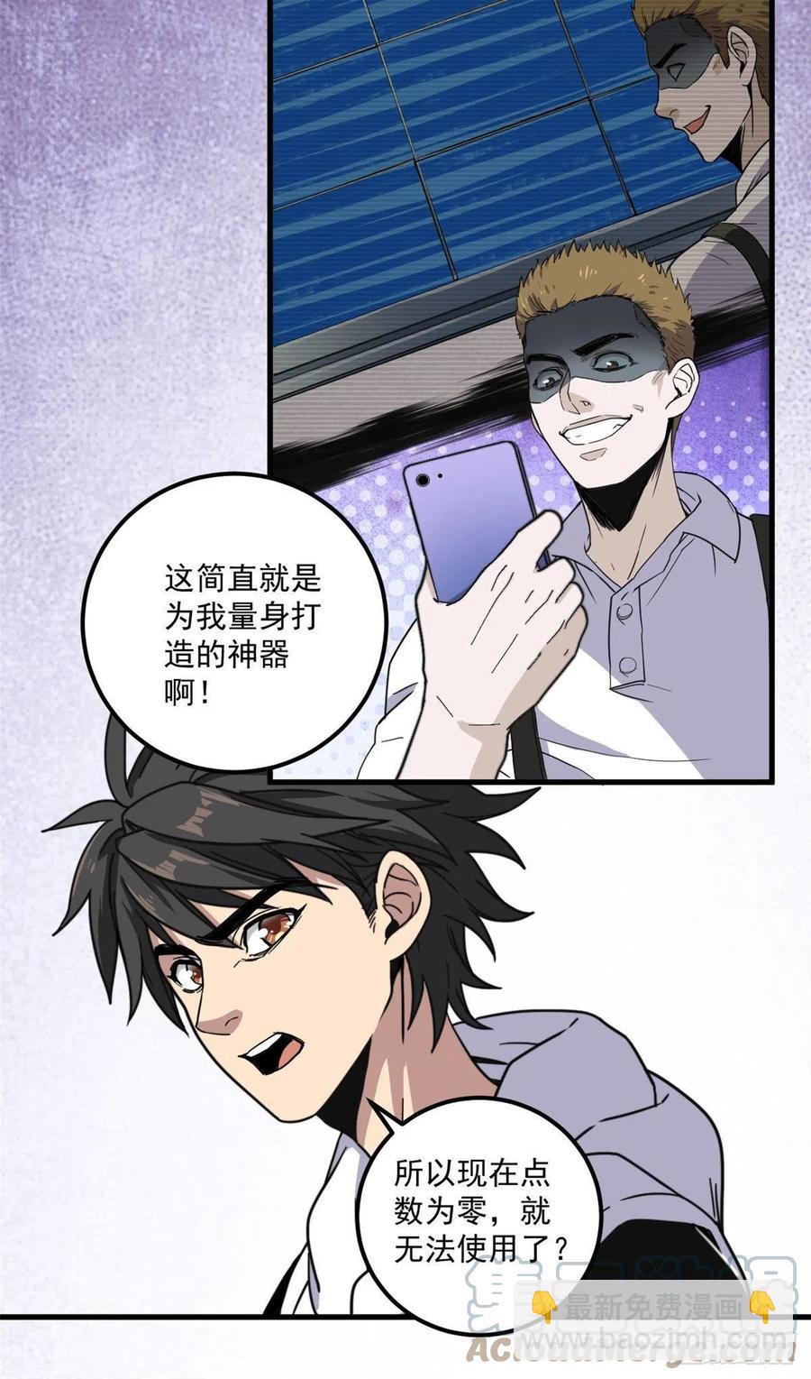 49 恐惧值-第49话