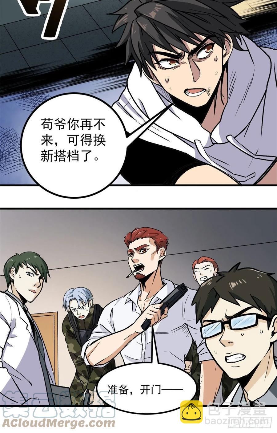 49 恐惧值-第49话