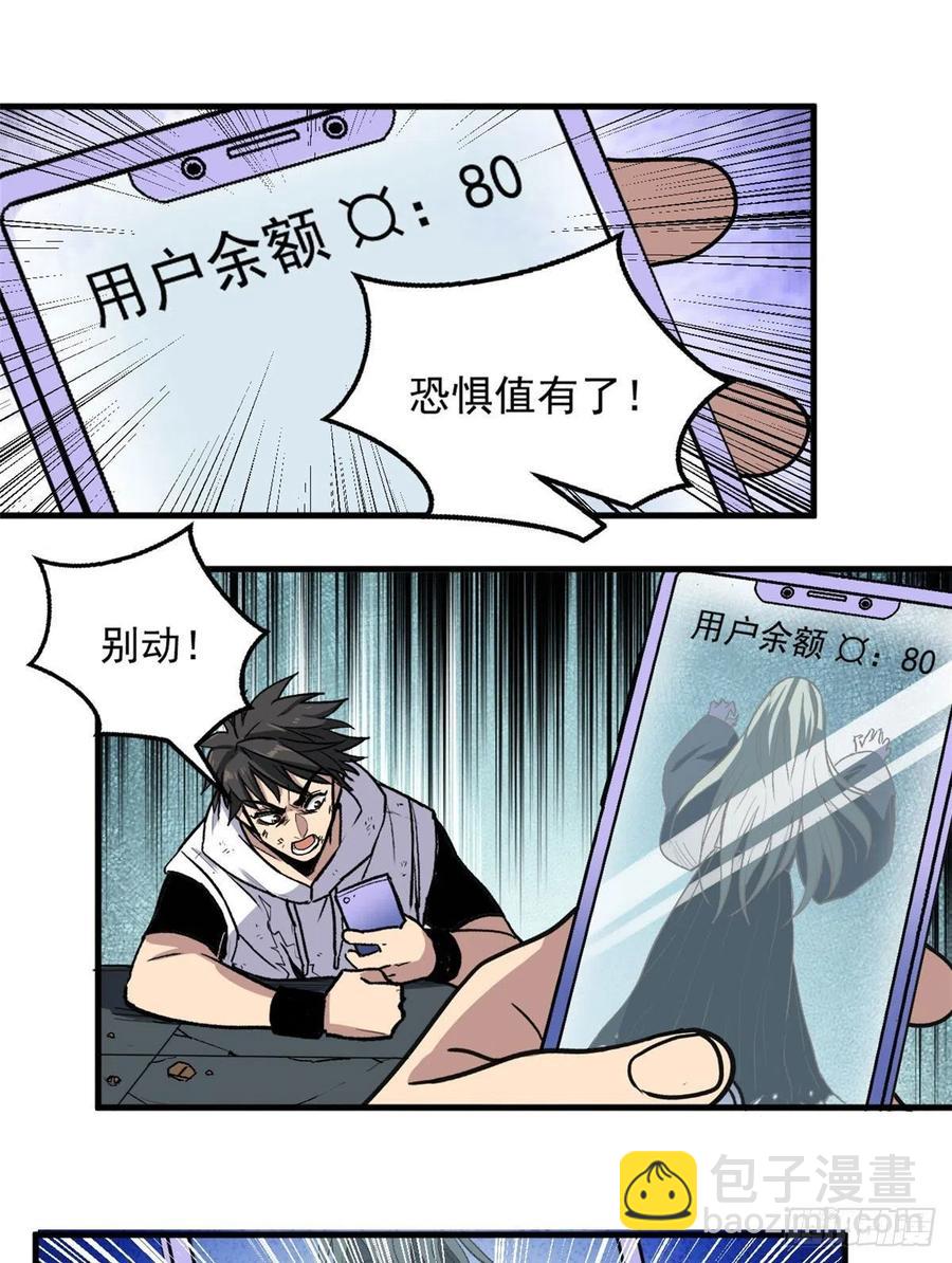 49 恐惧值-第49话