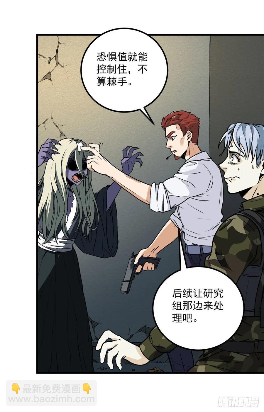 49 恐惧值-第49话