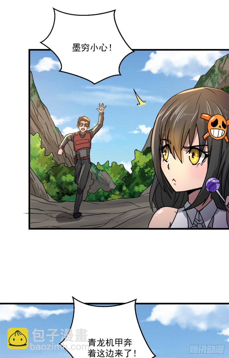 55 青龙袭来-第55话