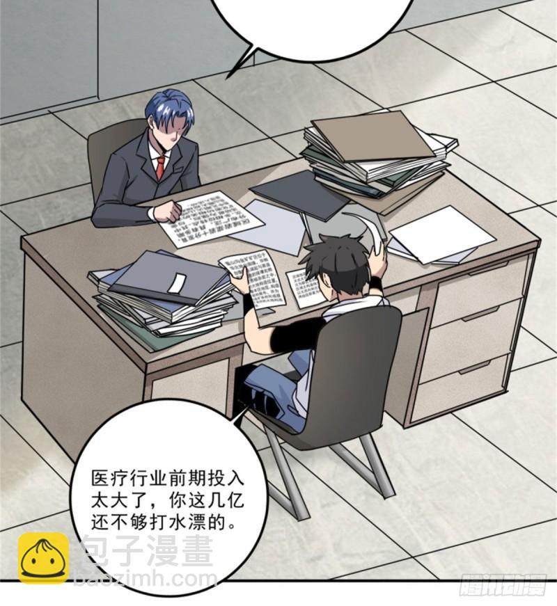 59	赌一把-第59话