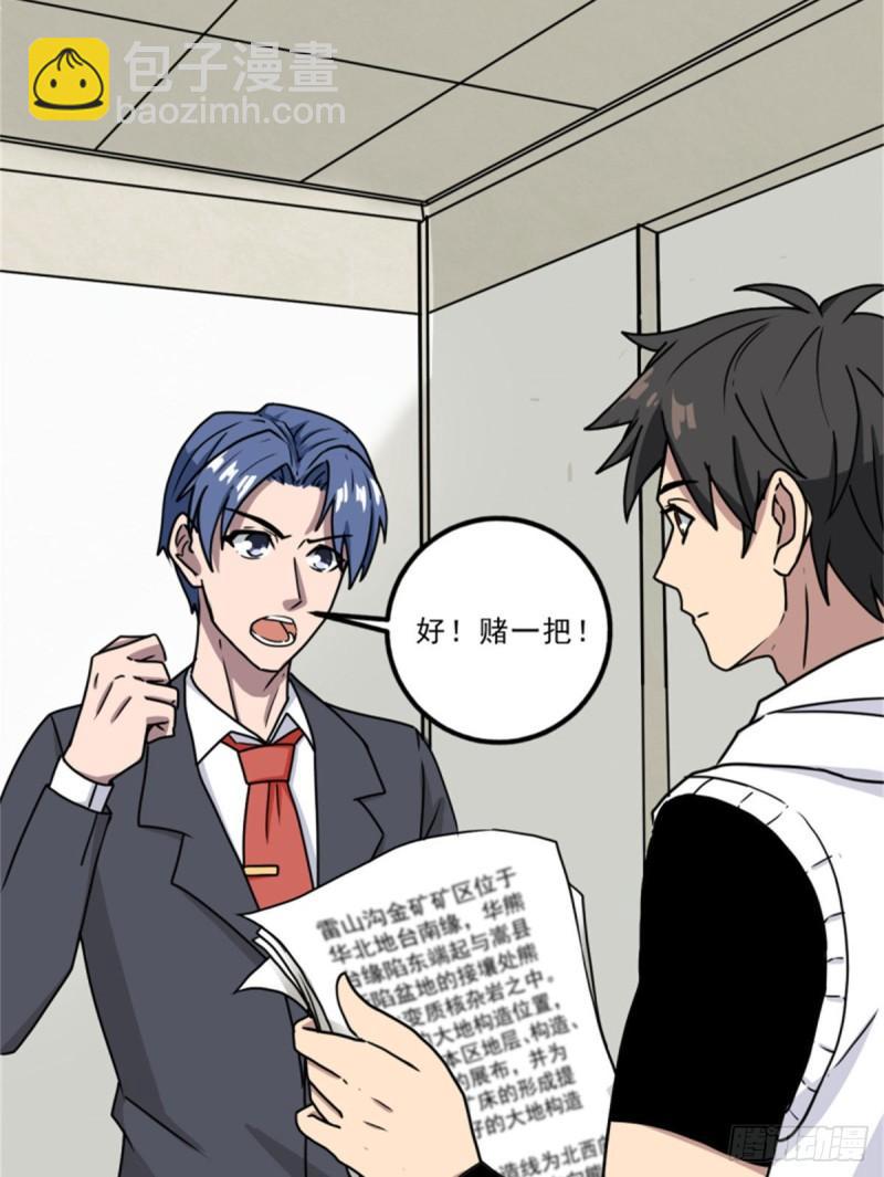 59	赌一把-第59话