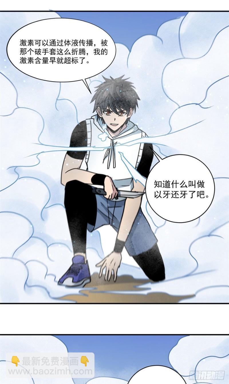 61 死于灾难-第61话