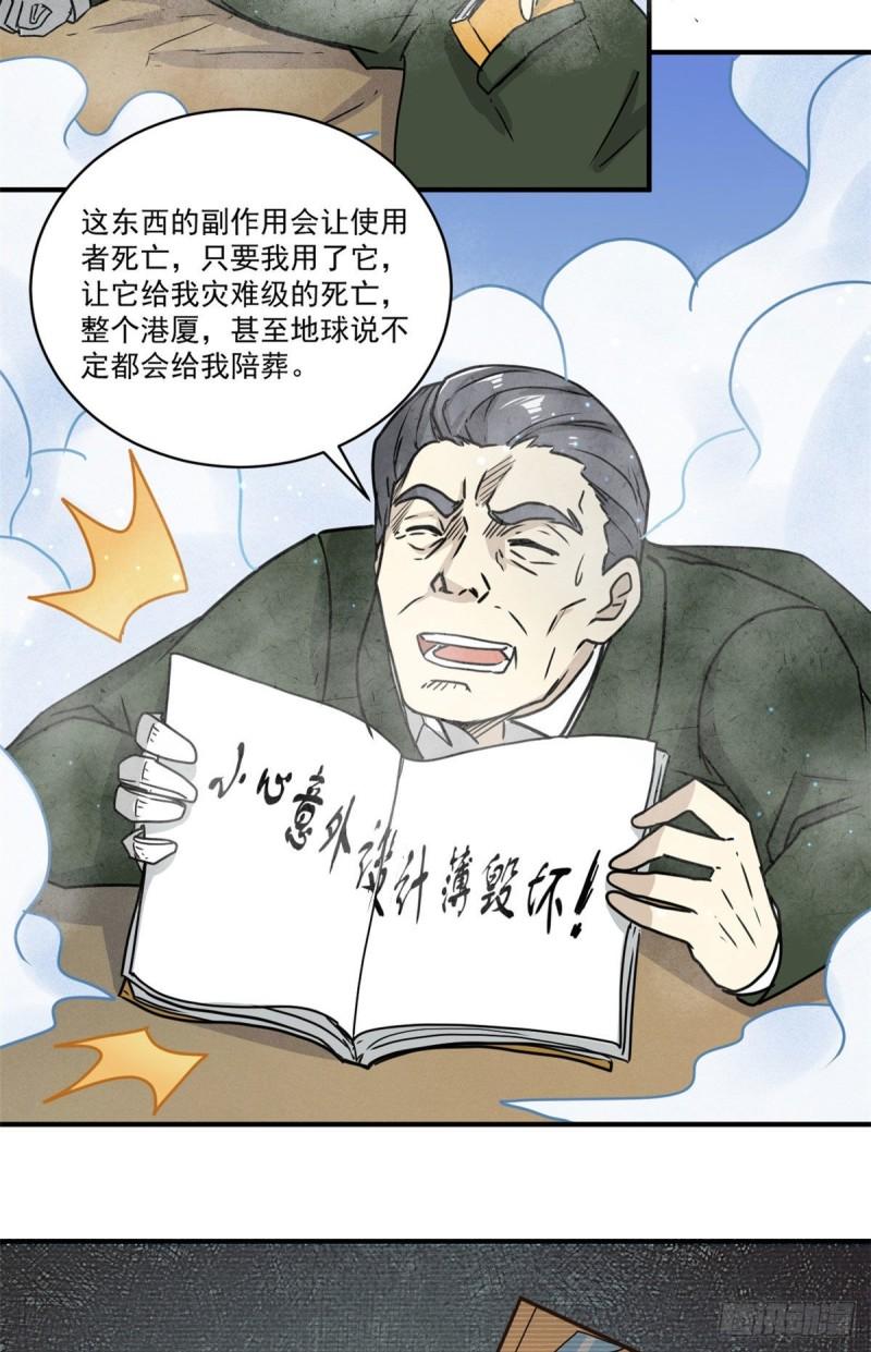 61 死于灾难-第61话