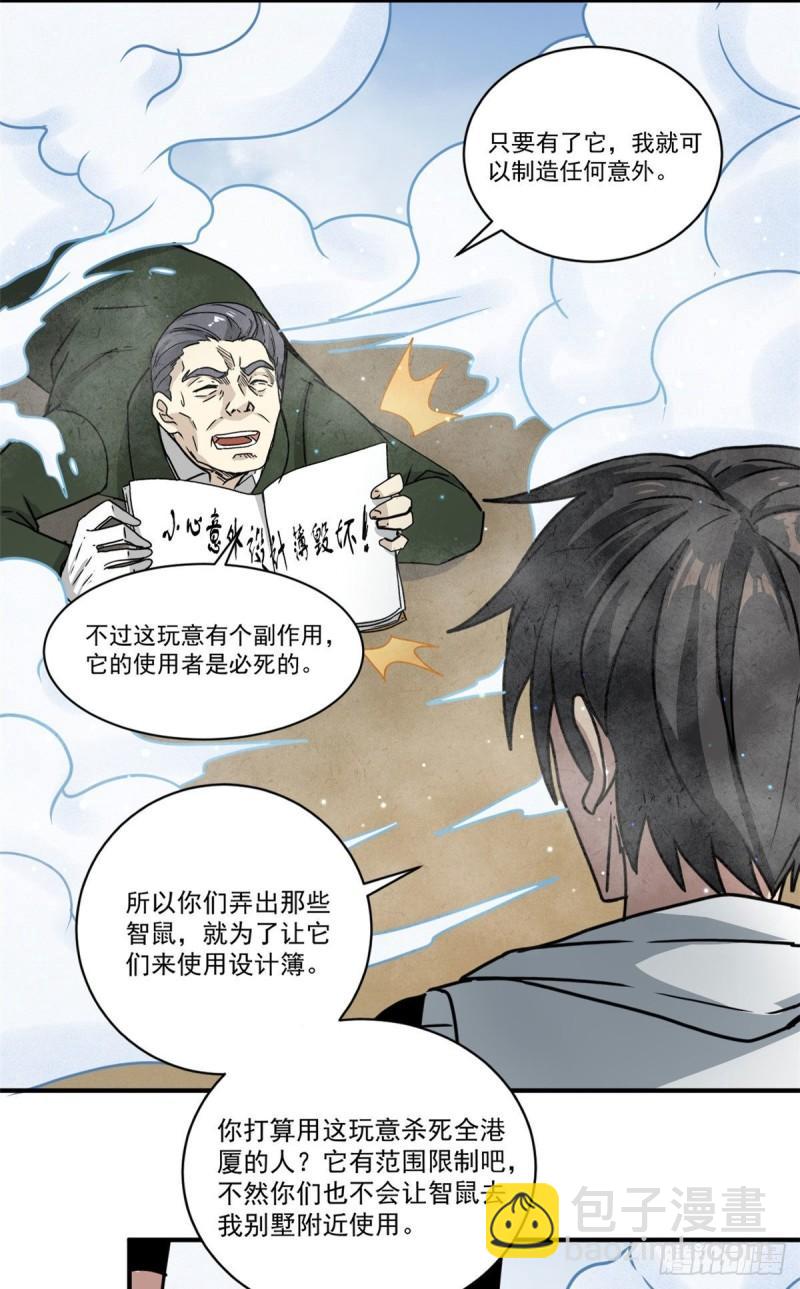 61 死于灾难-第61话