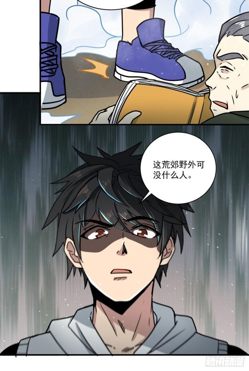 61 死于灾难-第61话