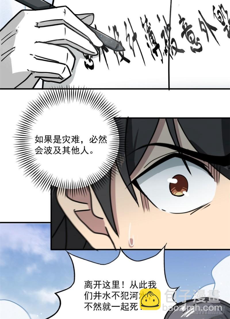 61 死于灾难-第61话