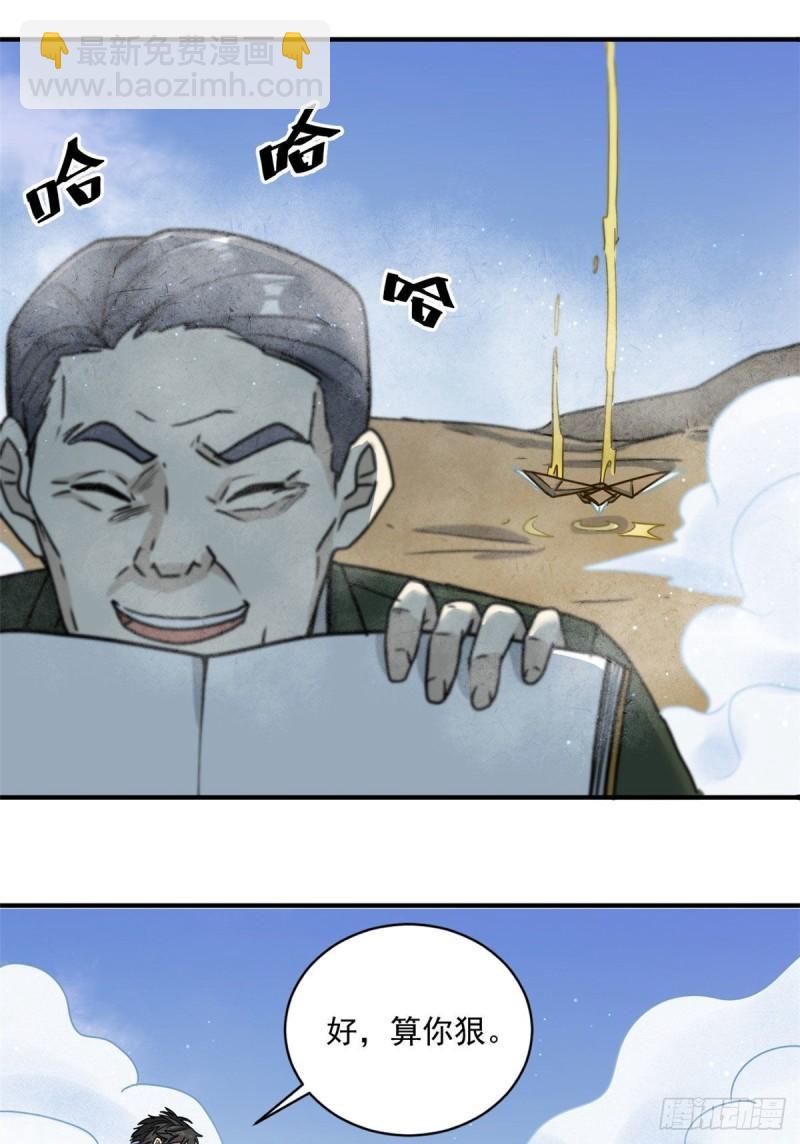 61 死于灾难-第61话