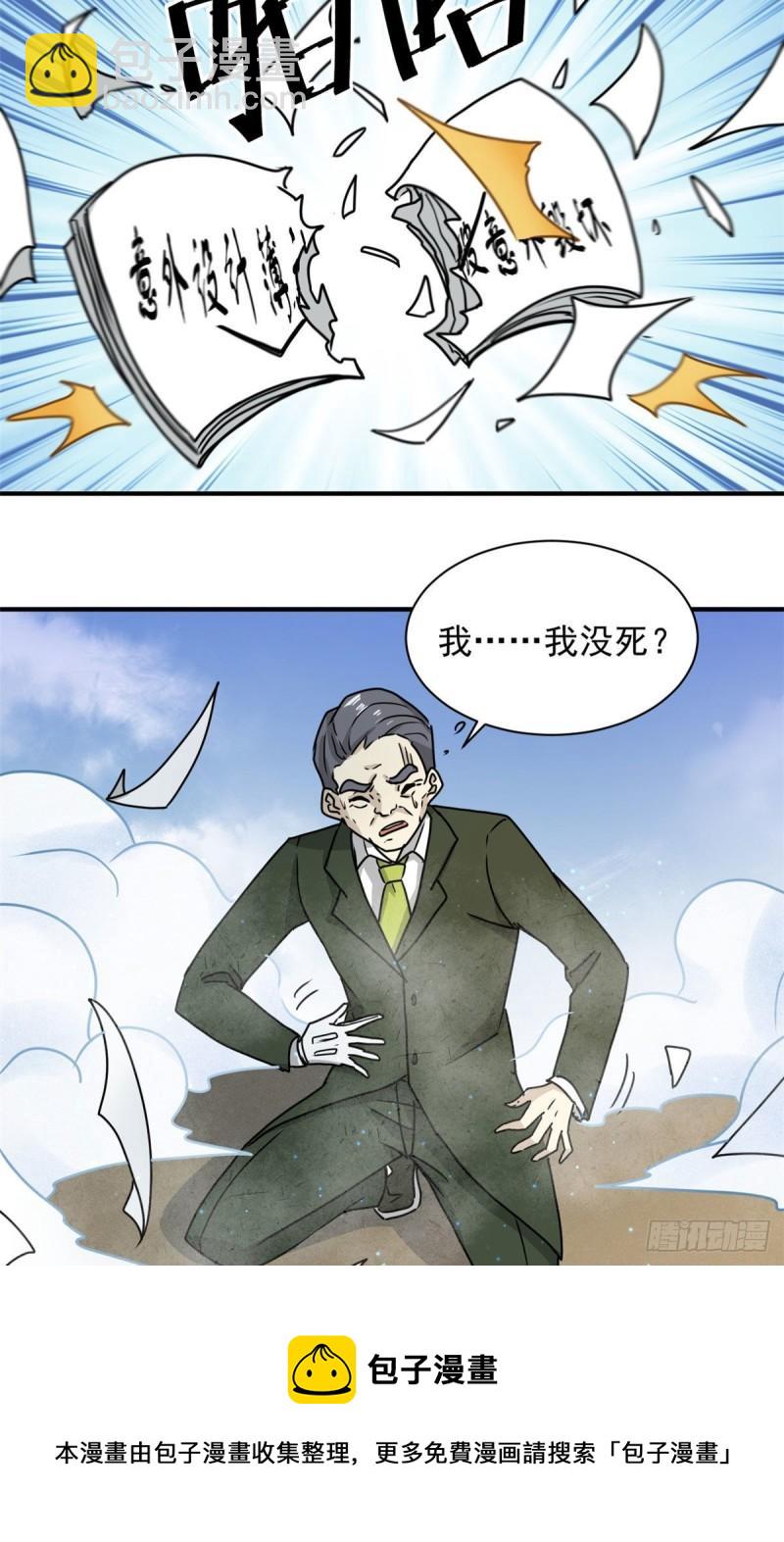 61 死于灾难-第61话