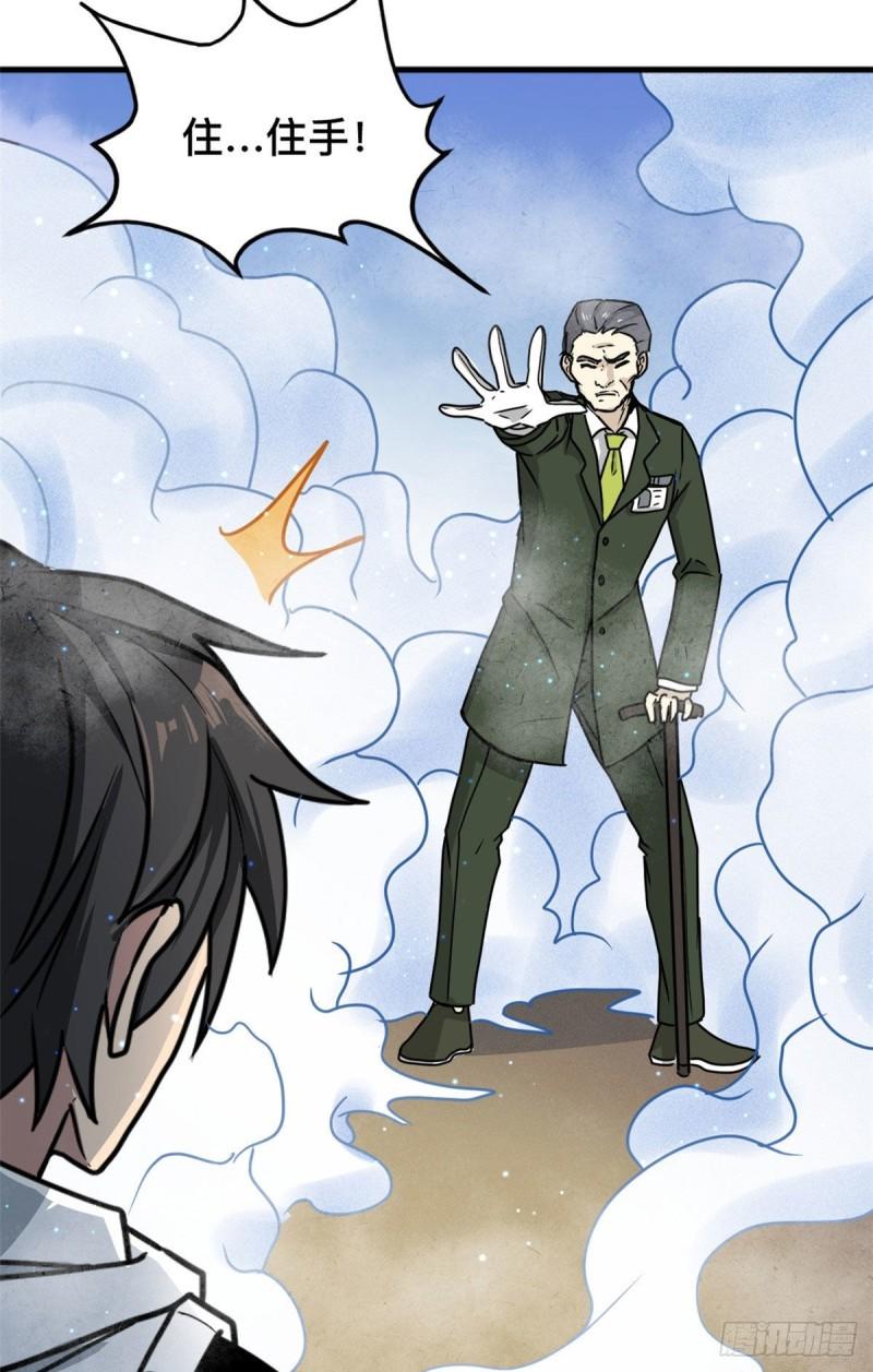 61 死于灾难-第61话