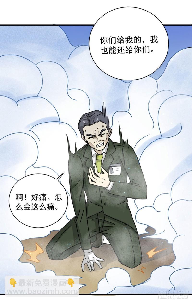 61 死于灾难-第61话