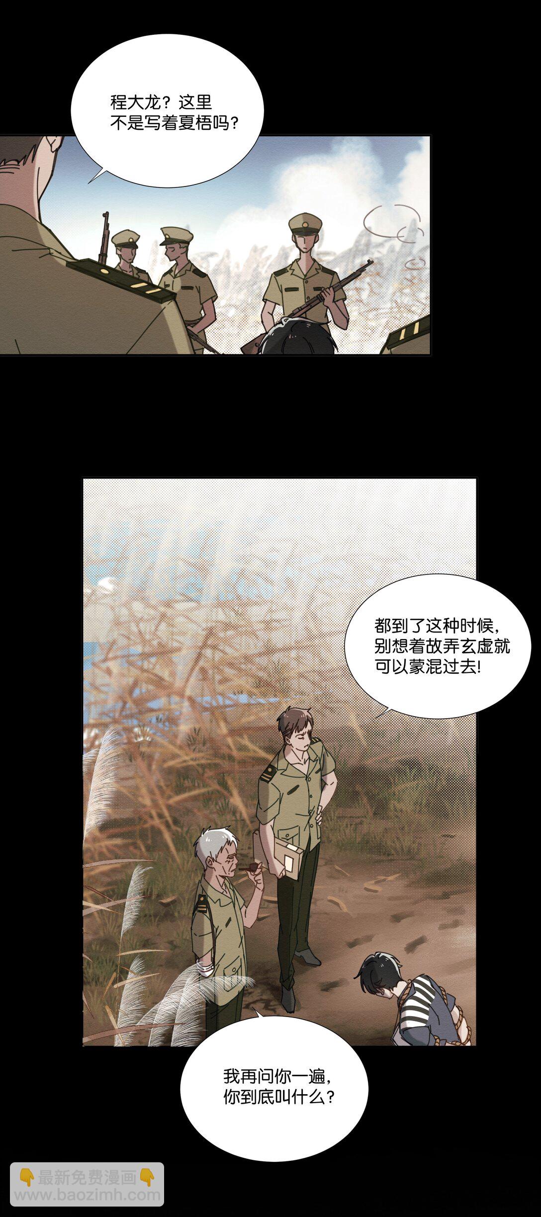 特典 夏梧的事-第11话